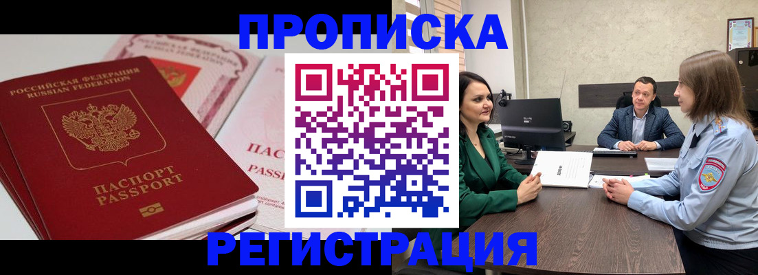 прописка паспорт в Анжеро-Судженске