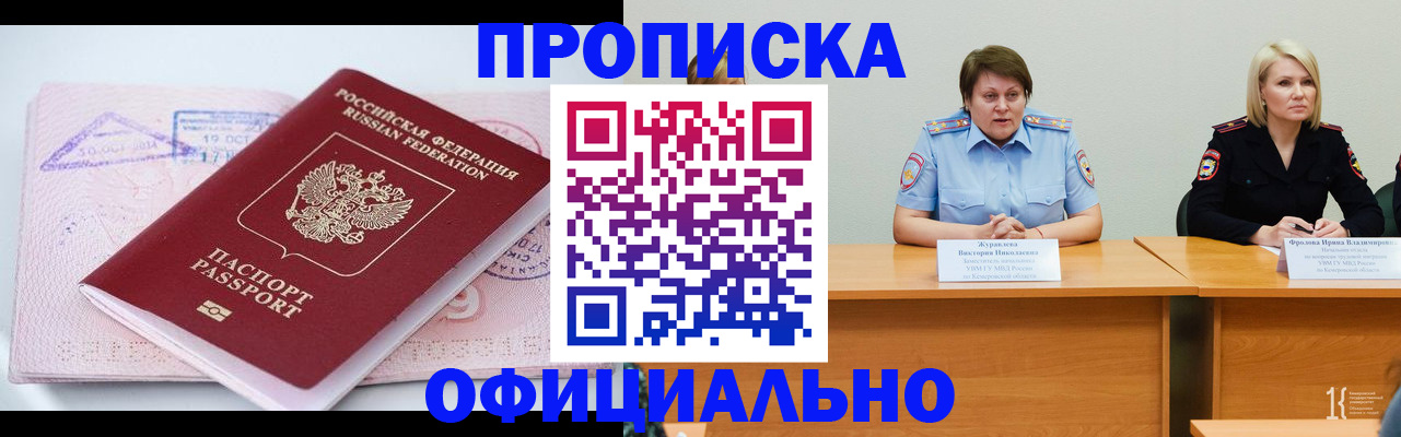 прописка гарантия в Анжеро-Судженске